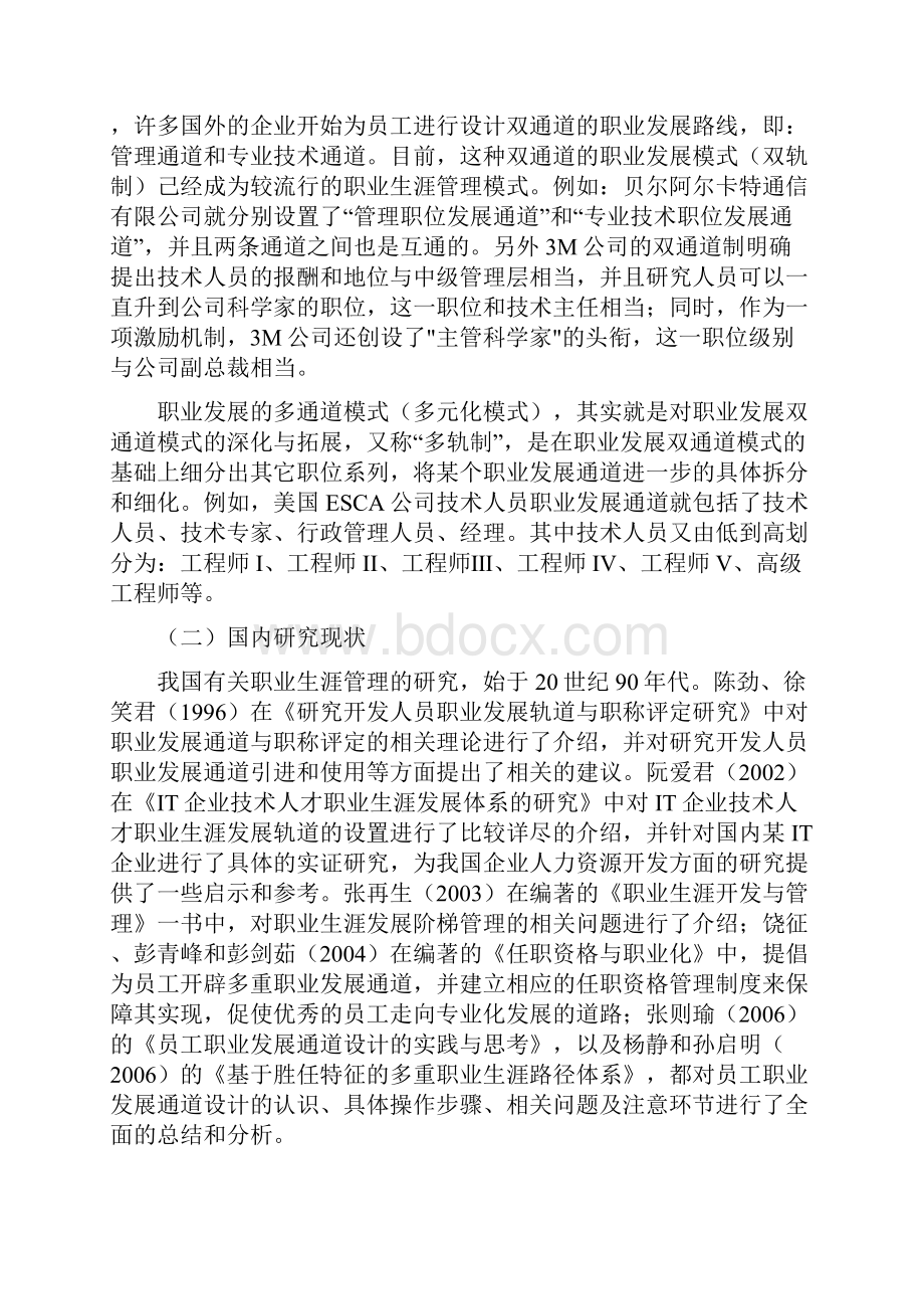 企业员工职业发展通道设计研究.docx_第2页