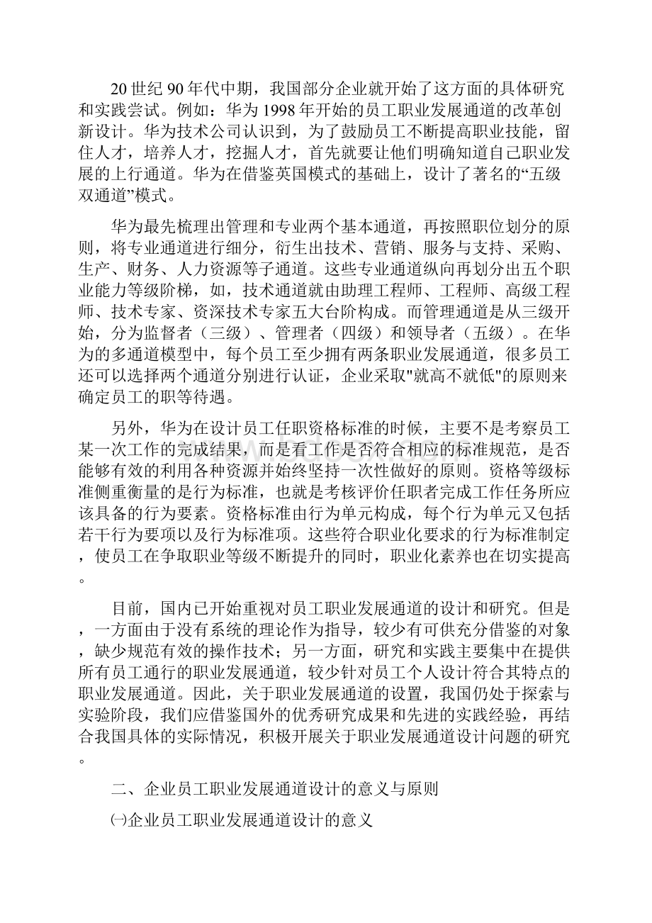 企业员工职业发展通道设计研究.docx_第3页