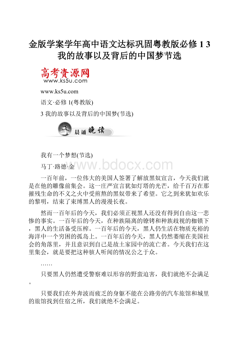 金版学案学年高中语文达标巩固粤教版必修1 3 我的故事以及背后的中国梦节选.docx_第1页