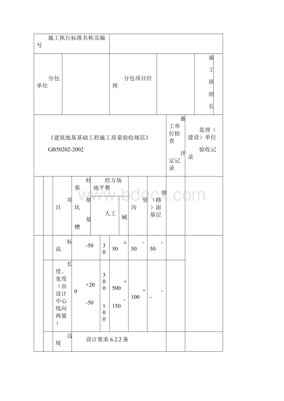 二2263混凝土灌注桩检验批质量验收记录2246.docx_第3页