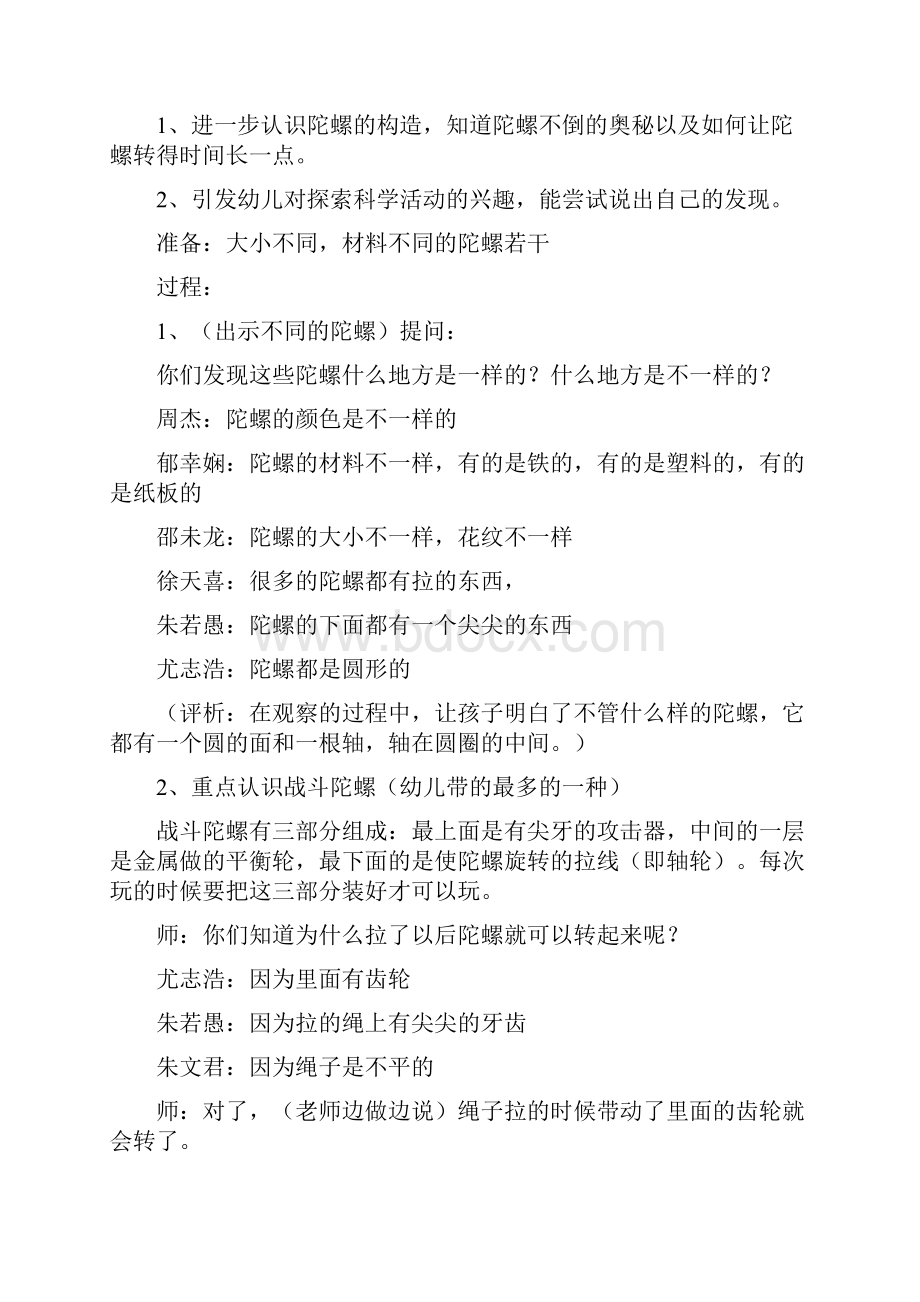 幼儿园主题教案中班主题方案活动旋转的陀螺.docx_第3页