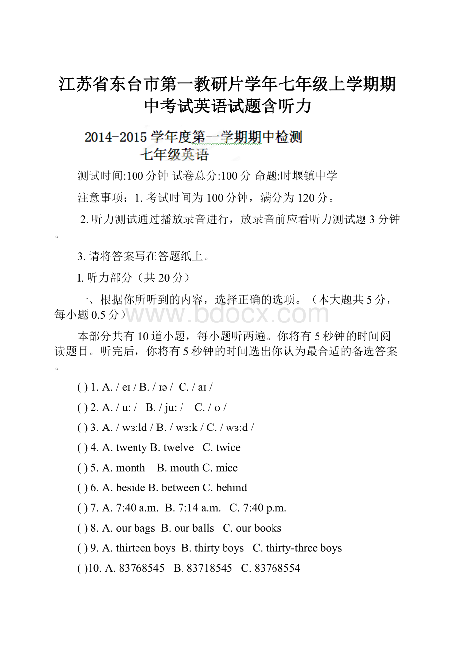 江苏省东台市第一教研片学年七年级上学期期中考试英语试题含听力.docx