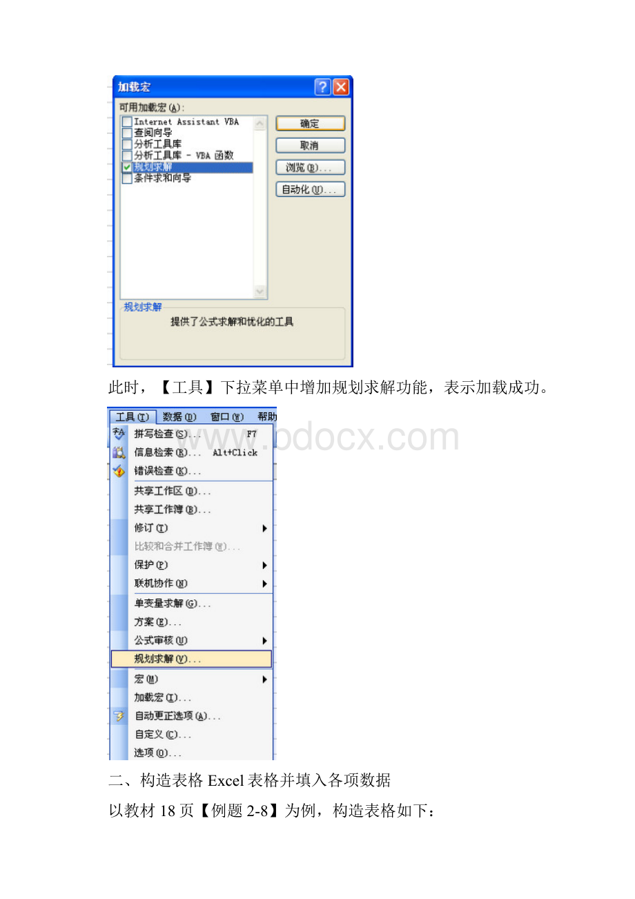 ecel规划求解功能操作说明.docx_第2页