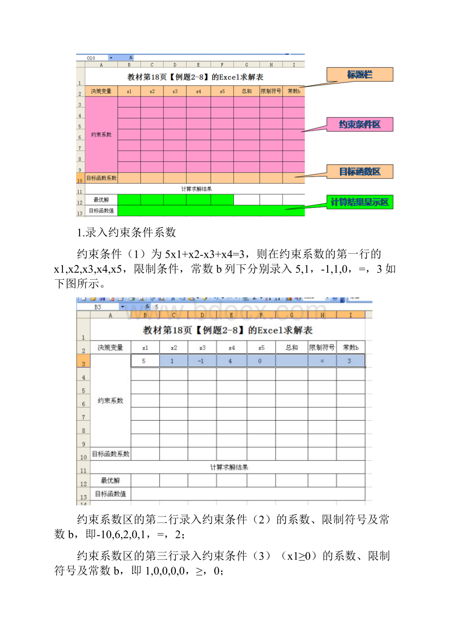 ecel规划求解功能操作说明.docx_第3页