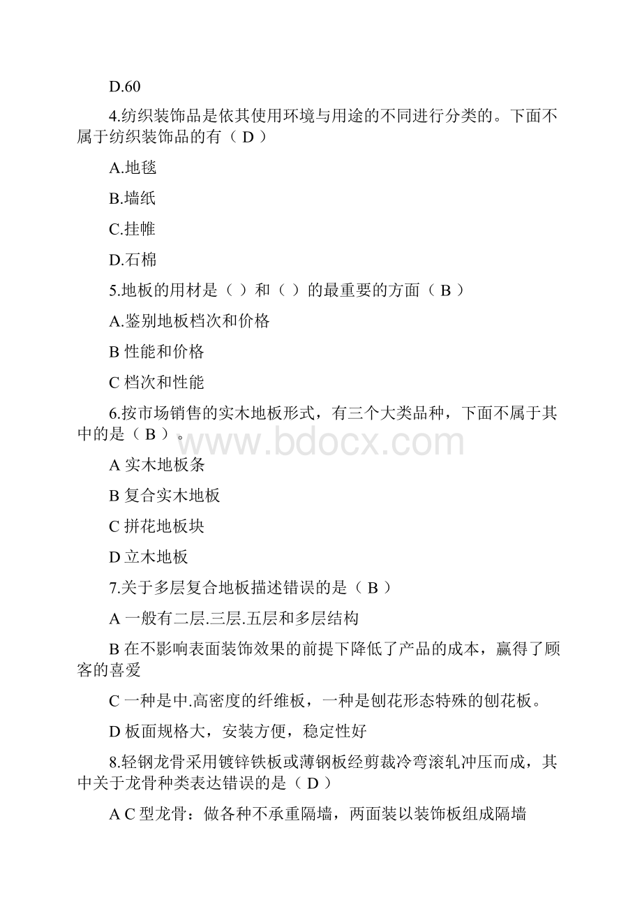 建筑装饰材料材料员试题题库.docx_第3页