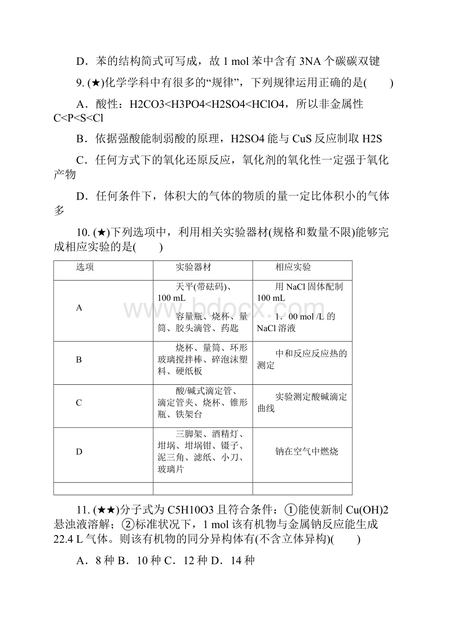 新高考总复习化学作业十三word解析版适用于京津鲁琼浙.docx_第2页