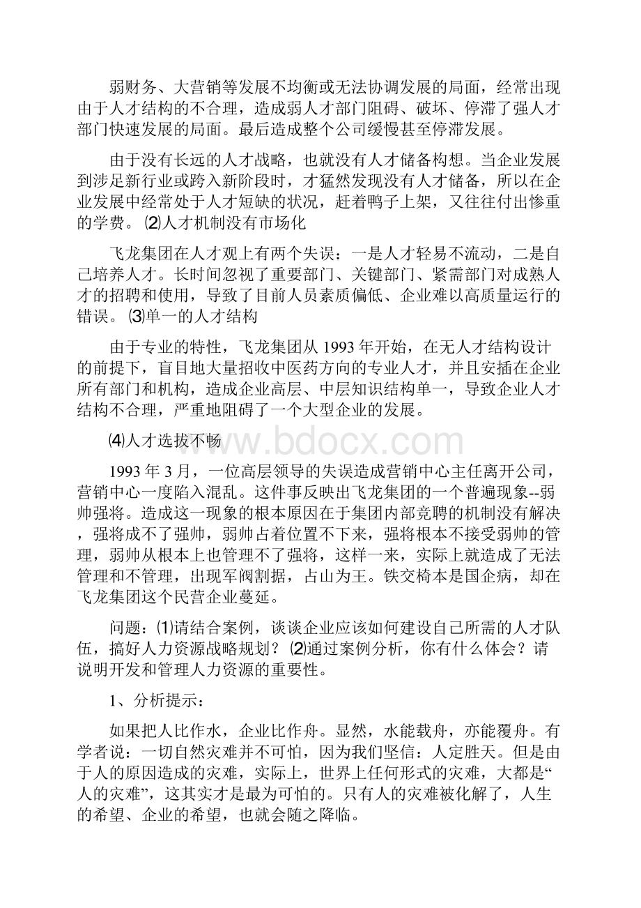 《人力资源管理》形考作业答案.docx_第2页