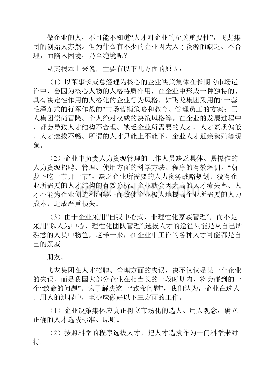 《人力资源管理》形考作业答案.docx_第3页