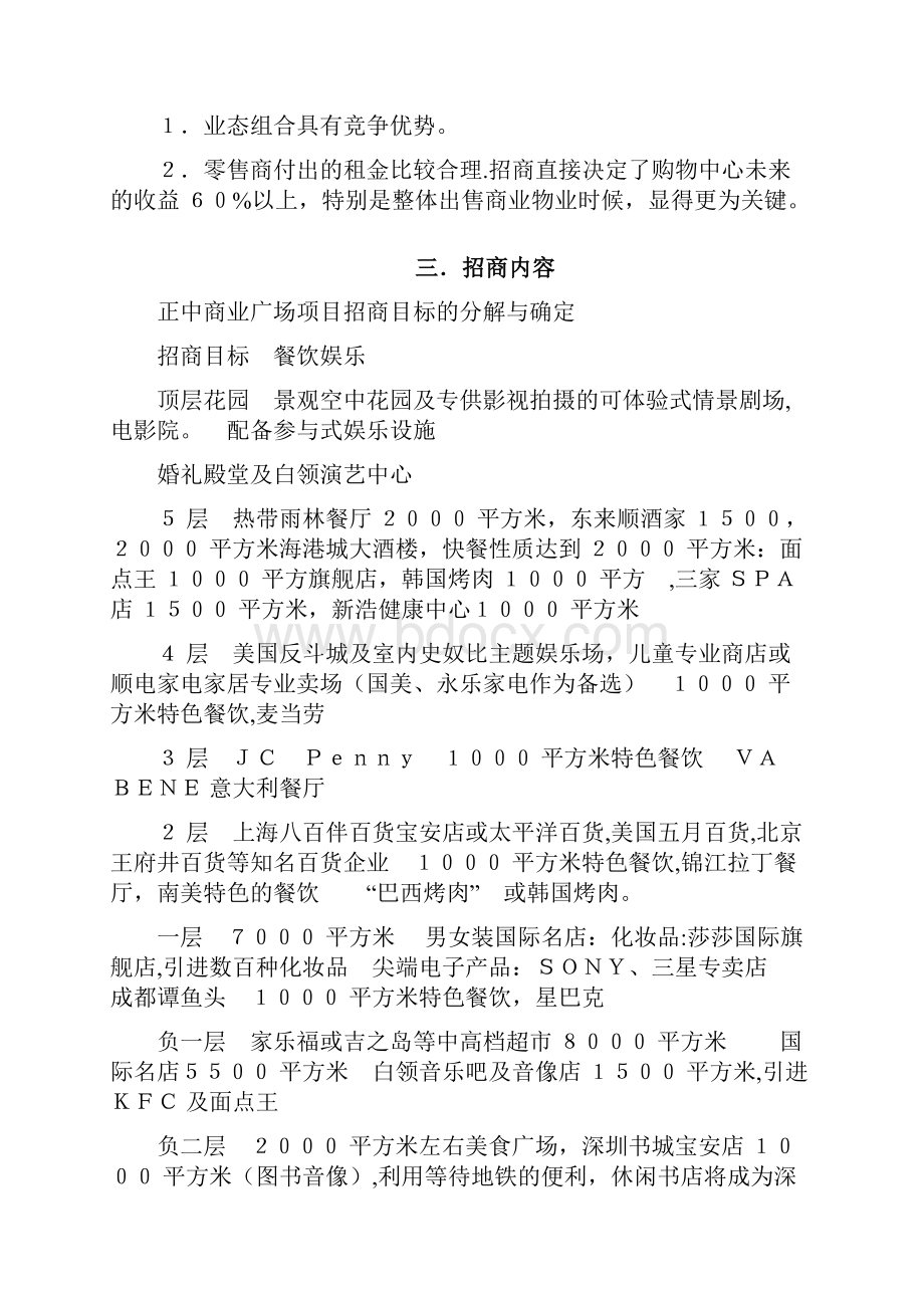 招商方案用心整理精品资料.docx_第2页