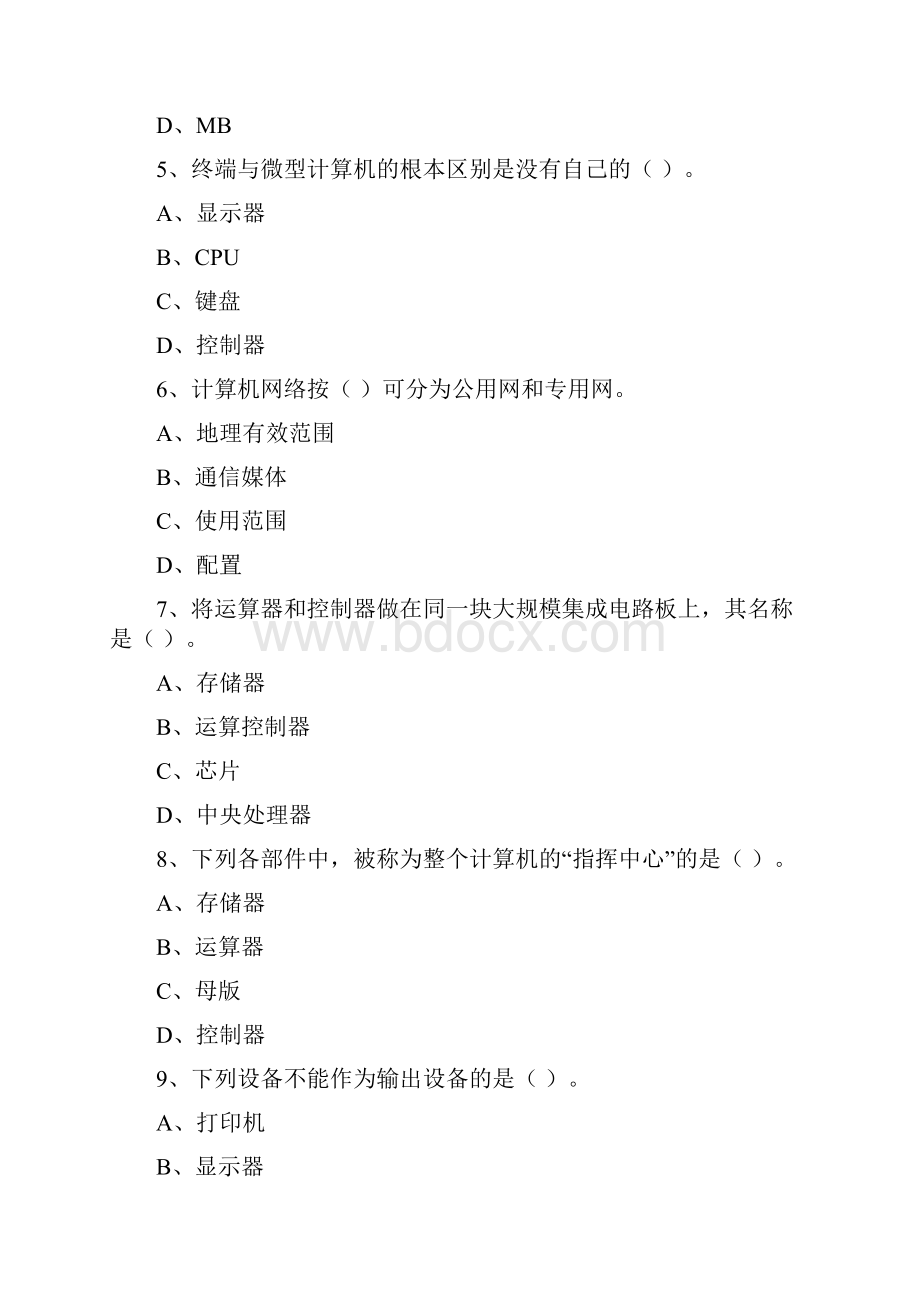 会计电算化班练习第二章课案.docx_第2页