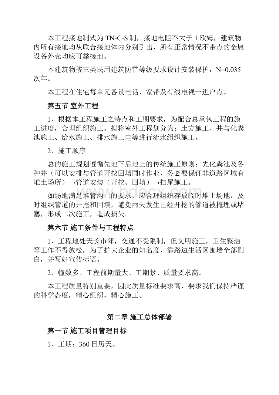 十八集第三安置小区施工组织设计.docx_第3页