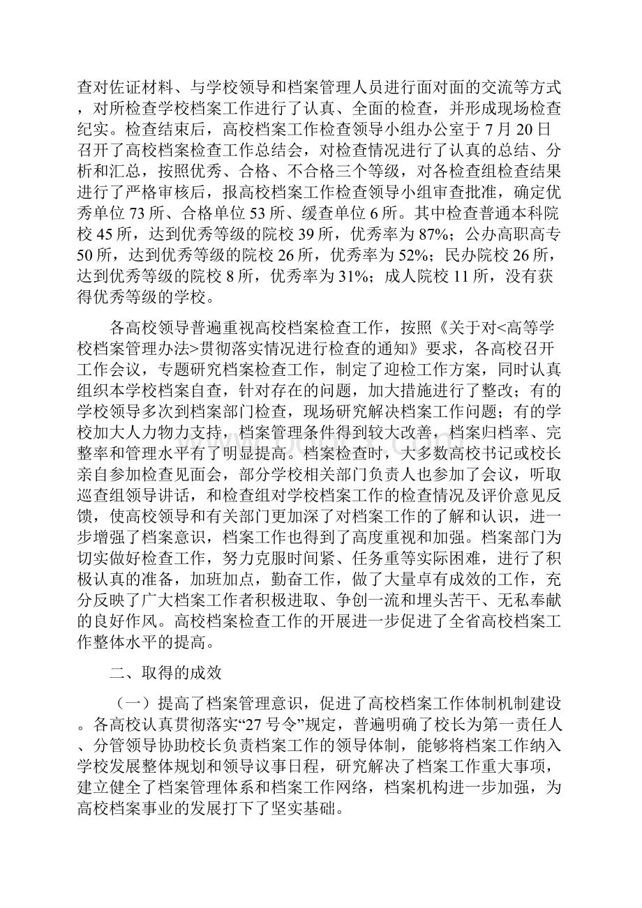 通报范文.docx_第3页