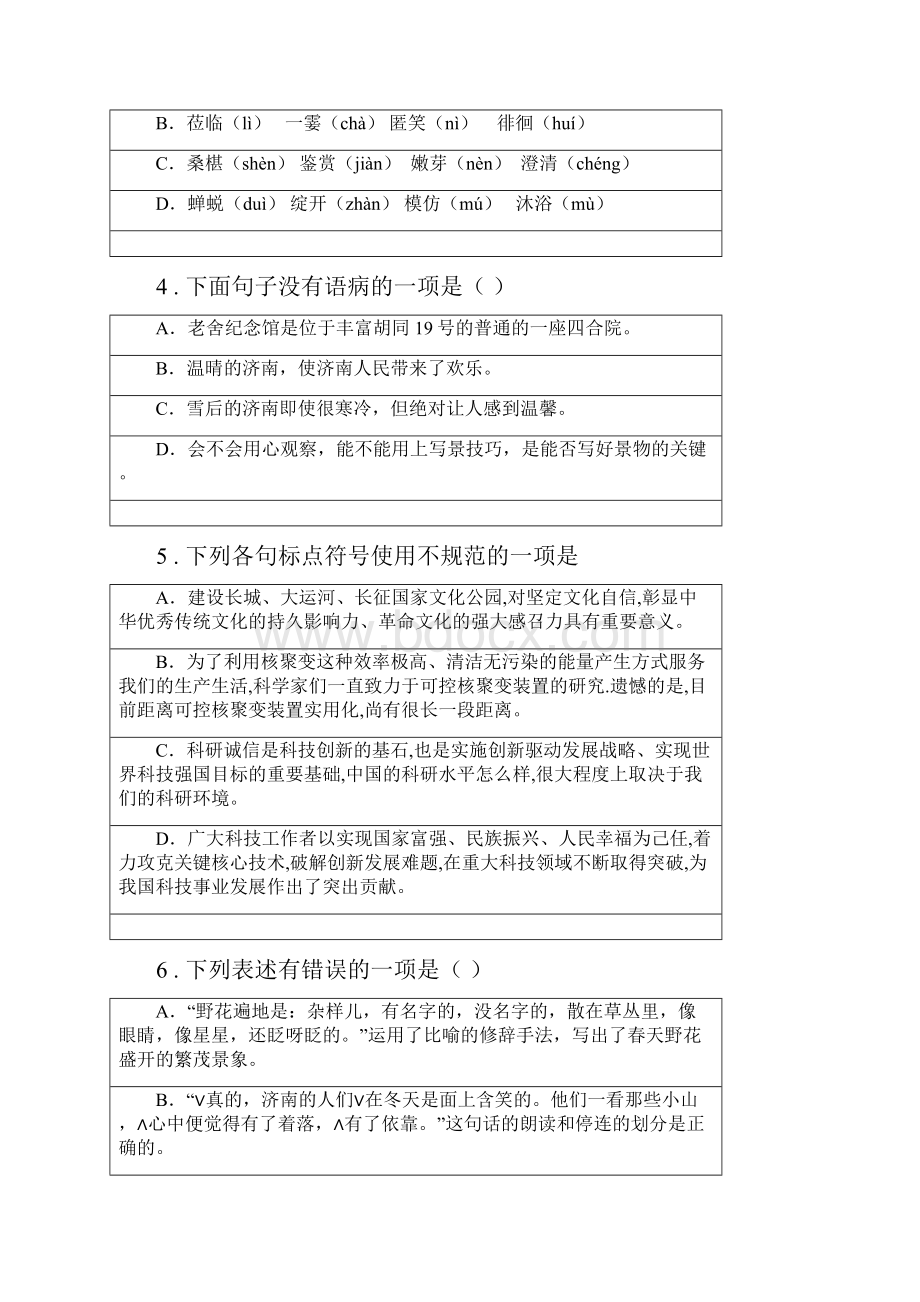 黑龙江省版九年级上学期期末语文试题D卷模拟.docx_第2页