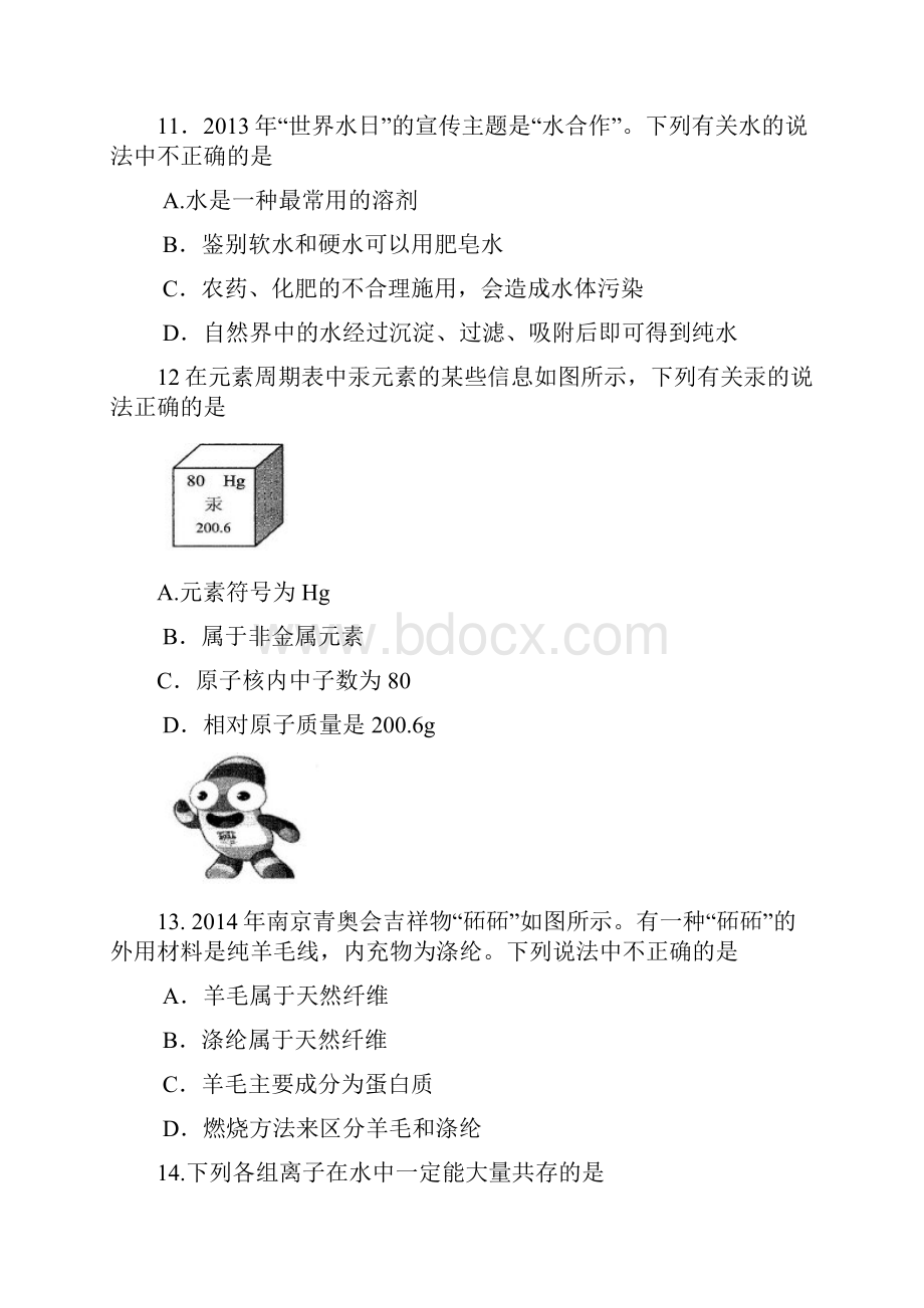 南京市初中毕业生学业考试.docx_第3页