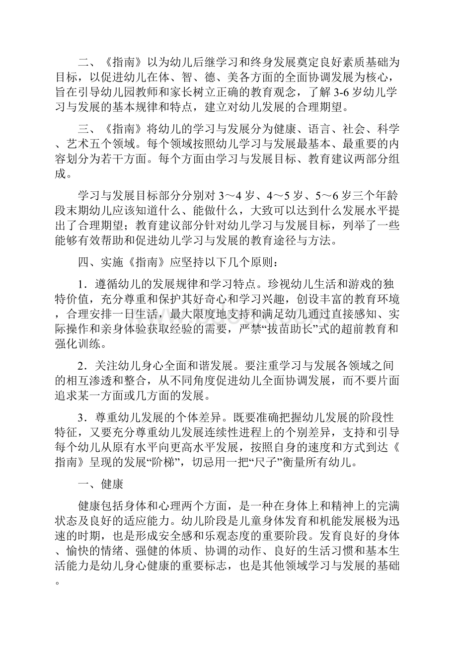 《36岁儿童学习与发展指南征求意见稿》全文.docx_第2页