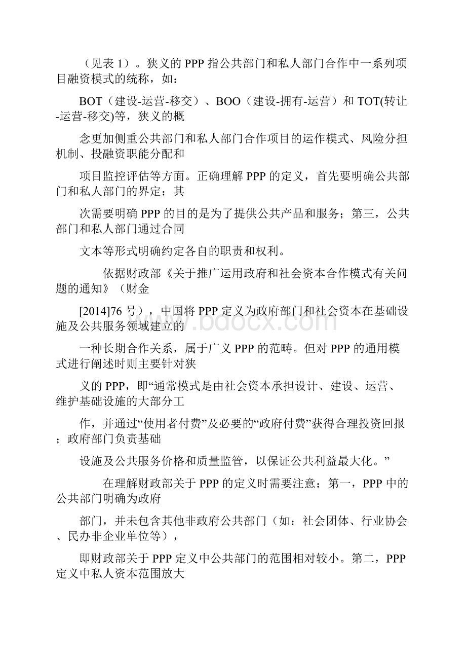 PPP模式定义及在国内外发展情况概述.docx_第3页