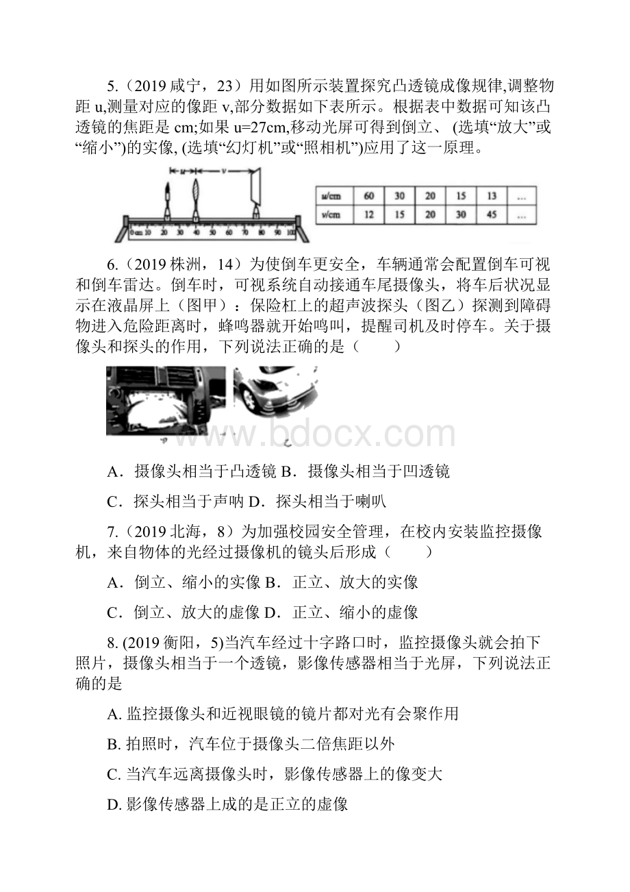 中考物理真题分类汇编1照相机专题.docx_第2页