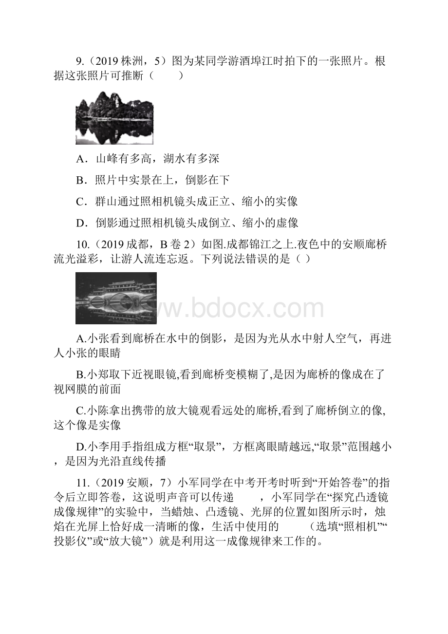 中考物理真题分类汇编1照相机专题.docx_第3页