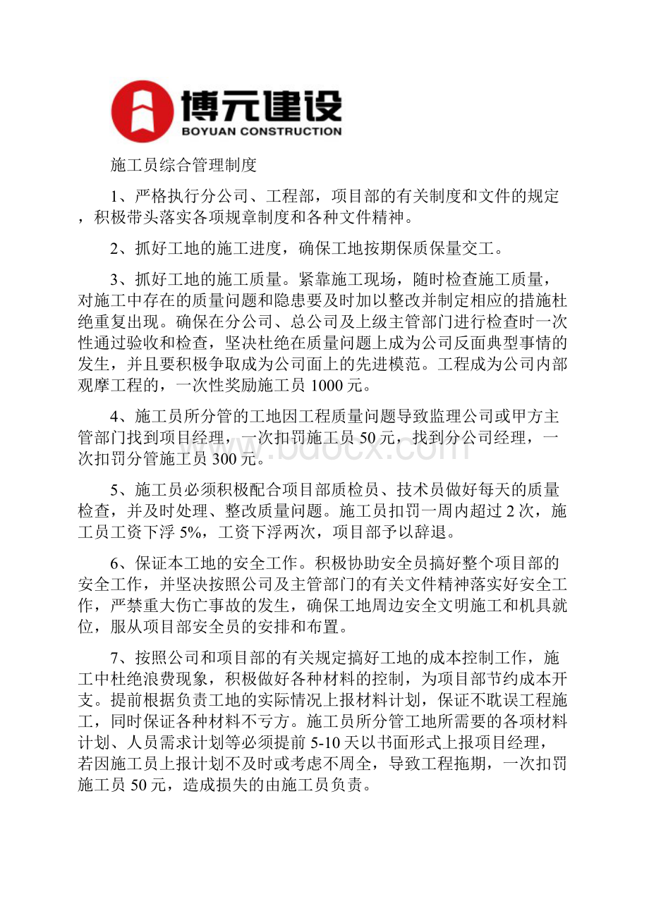 工程项目部管理制度全套.docx_第3页