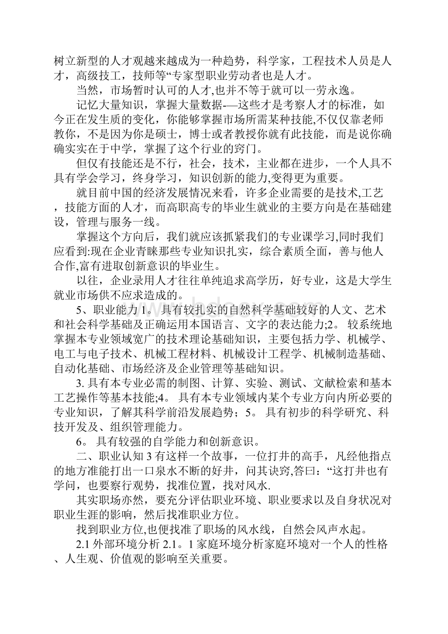 机械工程大学生职业生涯规划书.docx_第3页