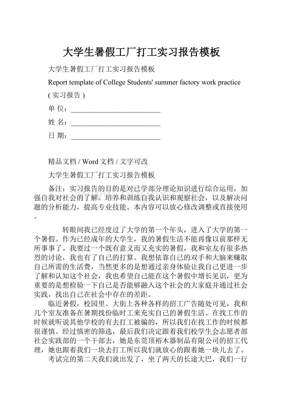 大学生暑假工厂打工实习报告模板.docx