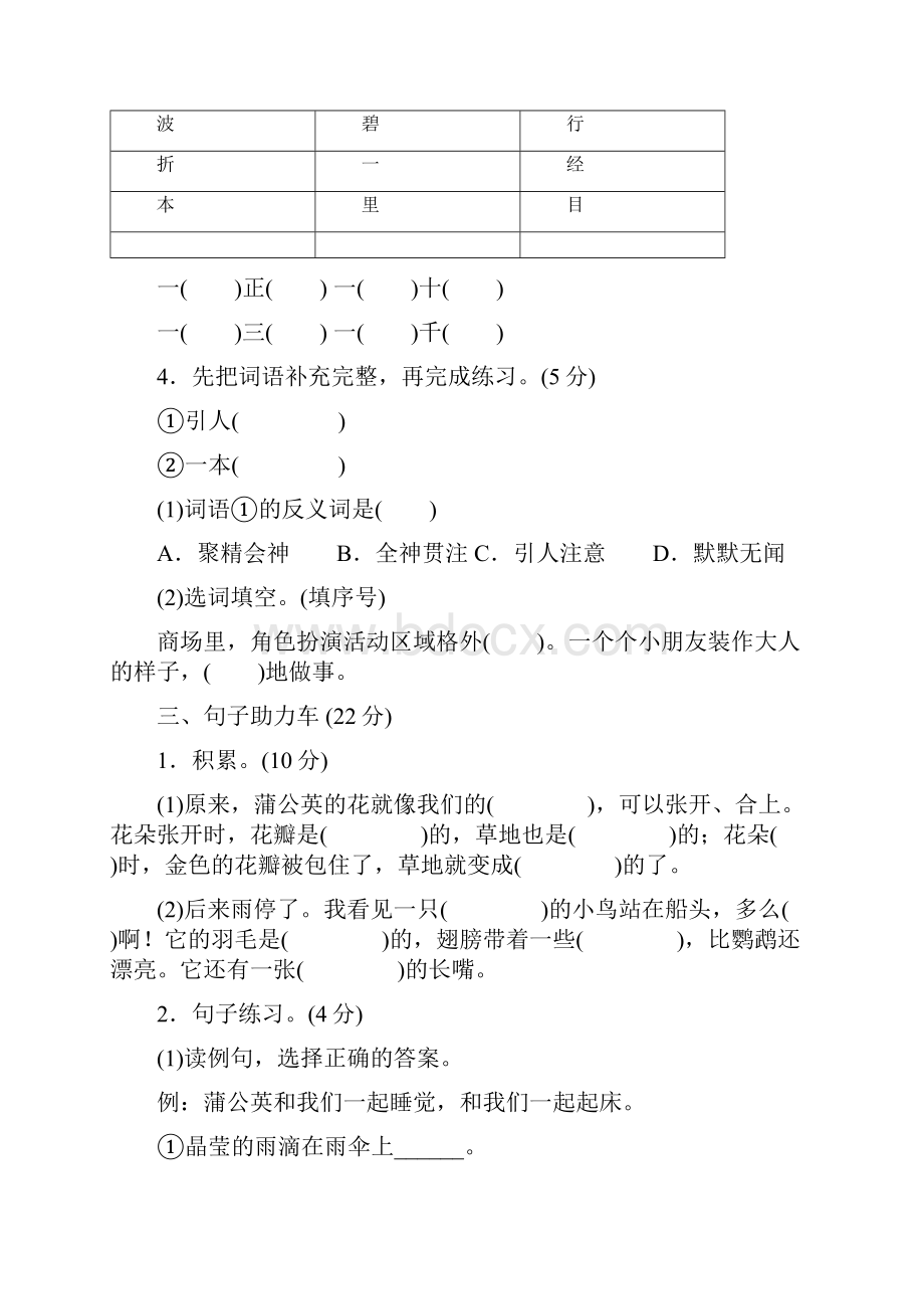 三年级上册语文单元测试第五单元 基础达标卷人教部编版含答案.docx_第3页