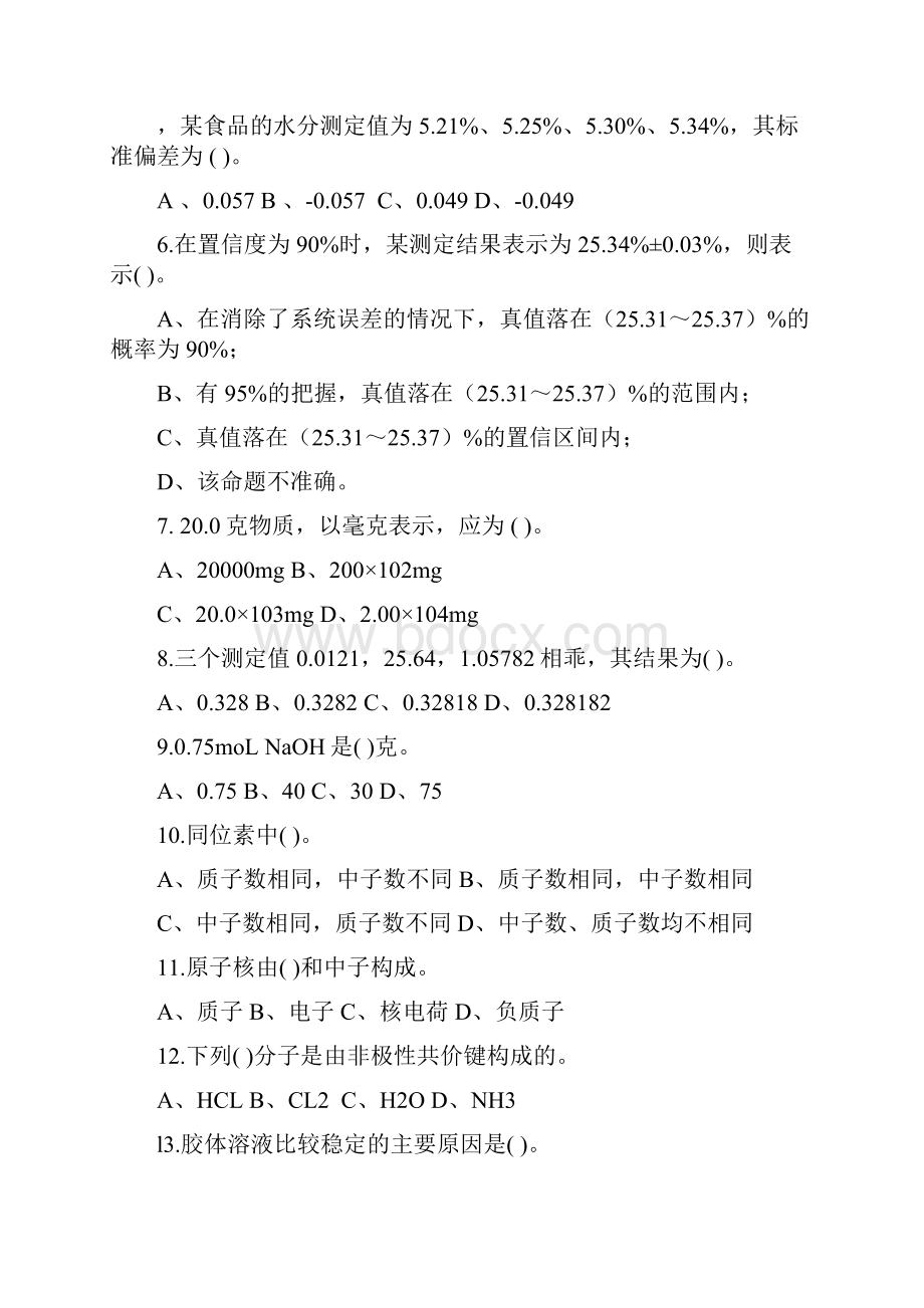 食品检验工国家三级福建.docx_第2页