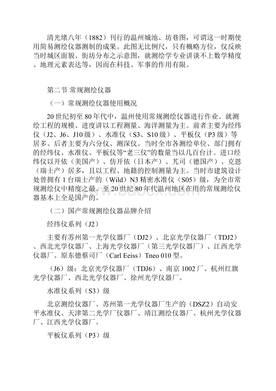 温州市测绘志送审稿第十篇测 绘 仪 器.docx_第3页