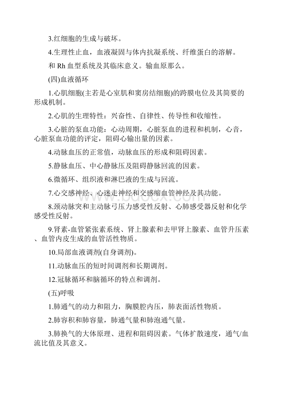 广东药科大学硕士研究生入学考试.docx_第3页