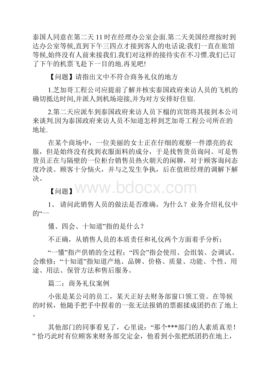 关于商务礼仪的案例doc.docx_第3页