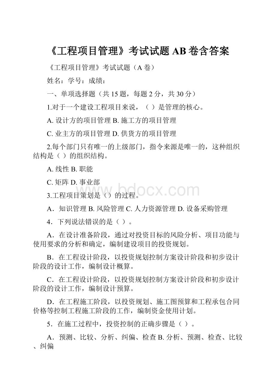 《工程项目管理》考试试题AB卷含答案.docx