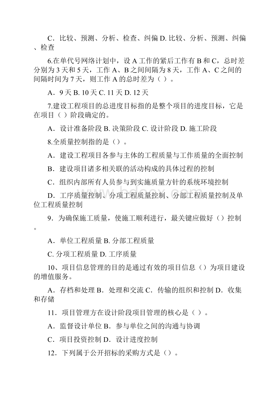 《工程项目管理》考试试题AB卷含答案.docx_第2页