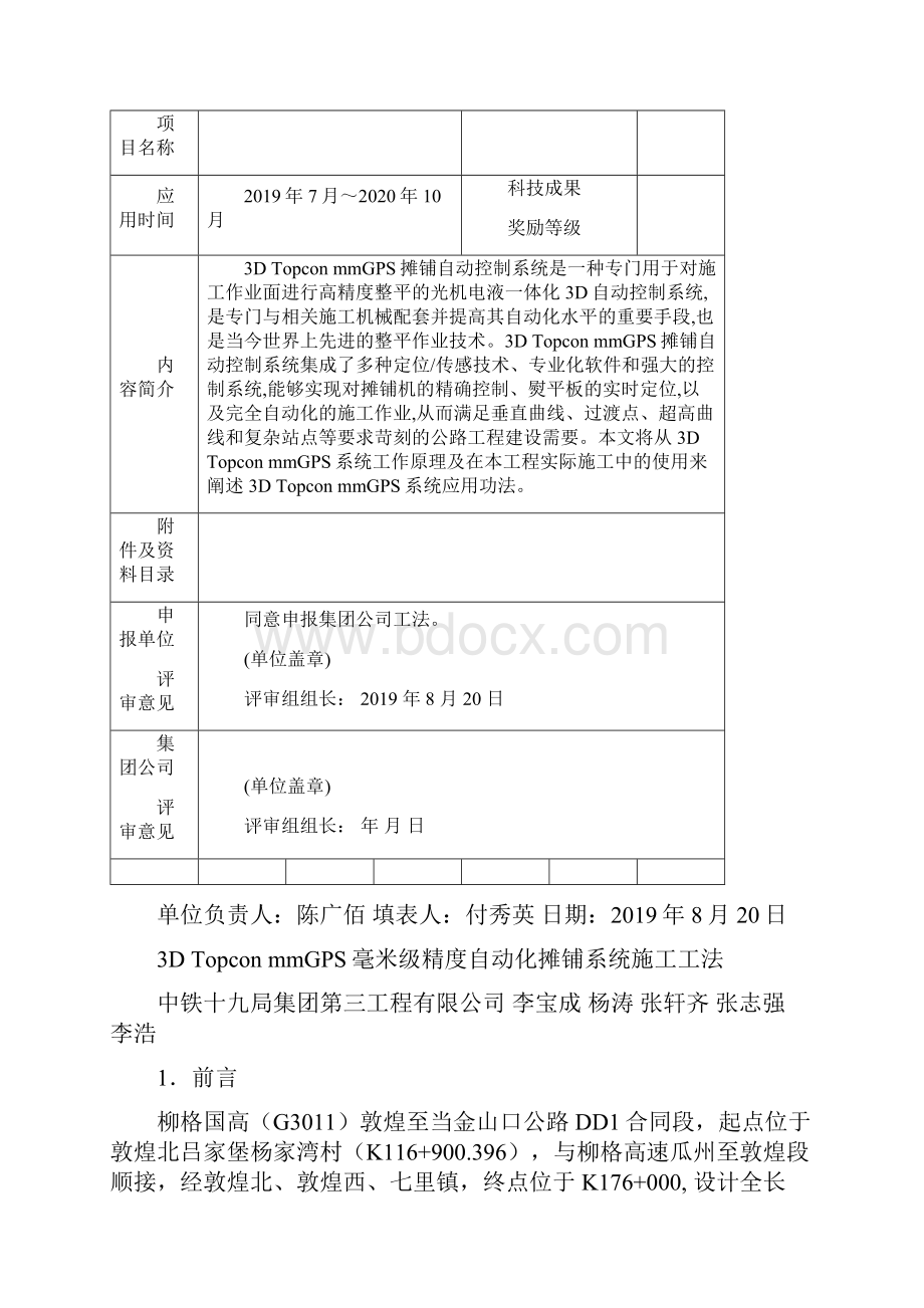 3D Topcon mmGPS毫米级精度自动化摊铺系统施工工法.docx_第2页