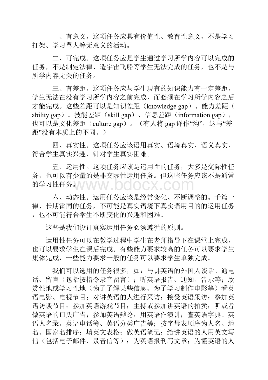 儿童英语教学方法与技巧.docx_第2页