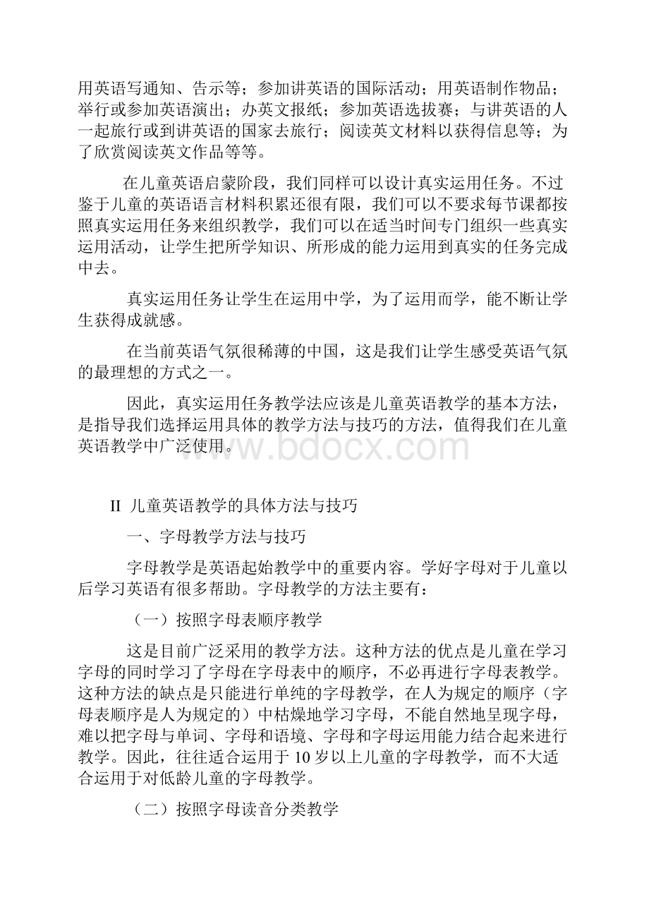 儿童英语教学方法与技巧.docx_第3页