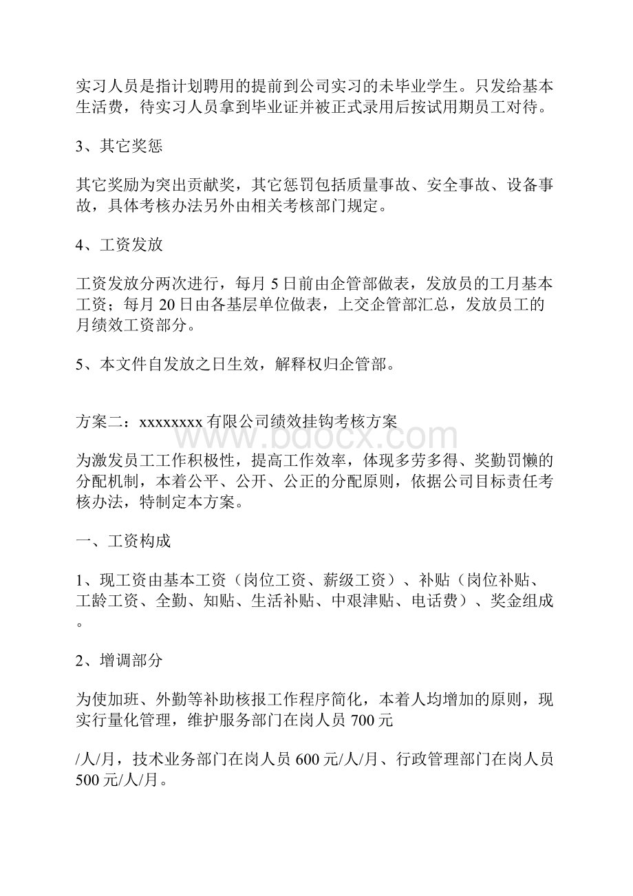 企业绩效工资分配方案.docx_第3页