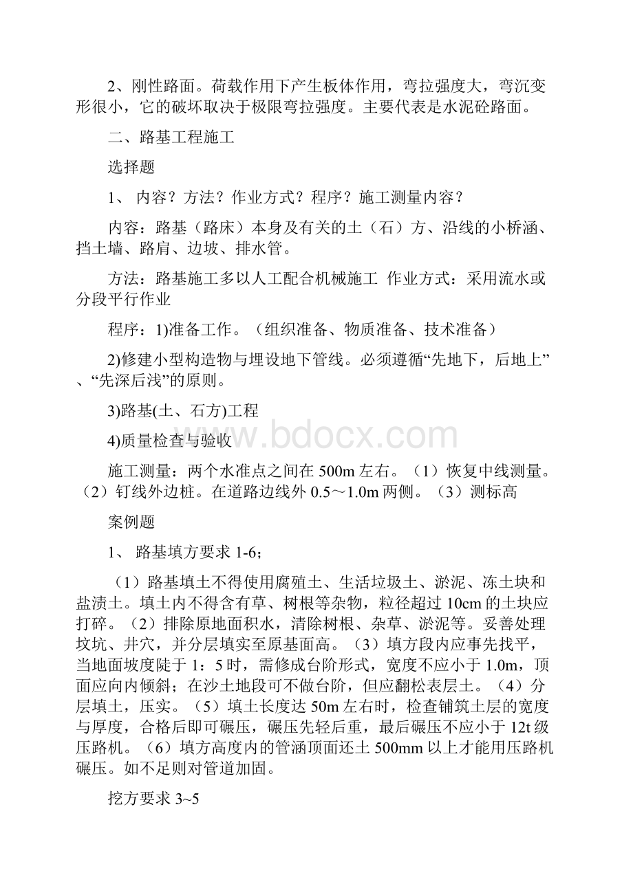 二级建造师市政工程实务考点重点汇总.docx_第3页