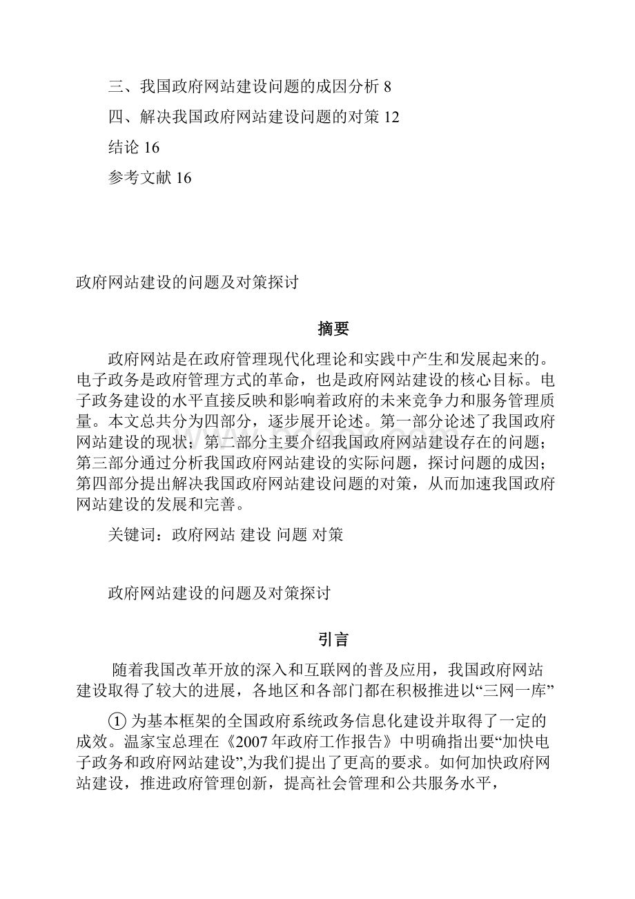 政府网站建设的问题及对策探析详解.docx_第2页