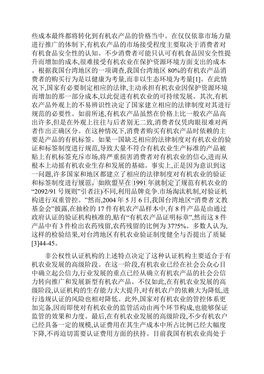 有机农业论文农业论文19.docx_第2页