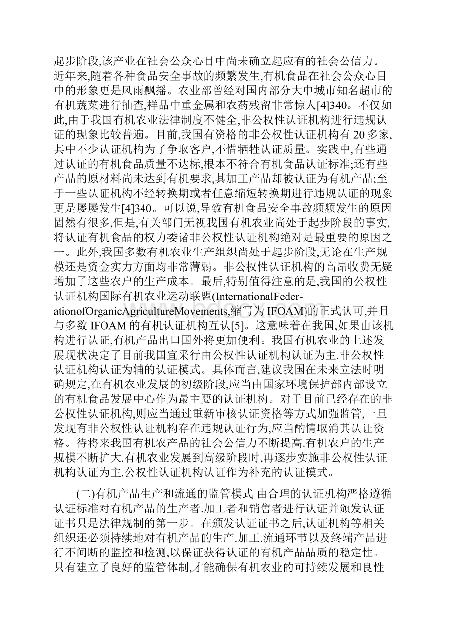 有机农业论文农业论文19.docx_第3页