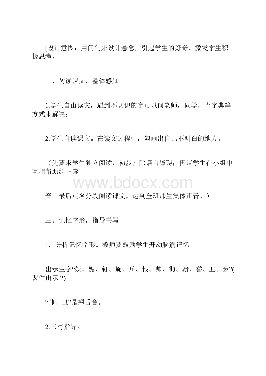 语文四年级上册《陀螺》课堂教案.docx_第3页