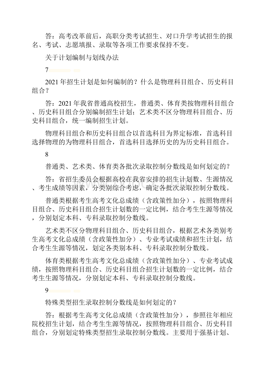 河北高考实施方案来了重磅新政.docx_第3页