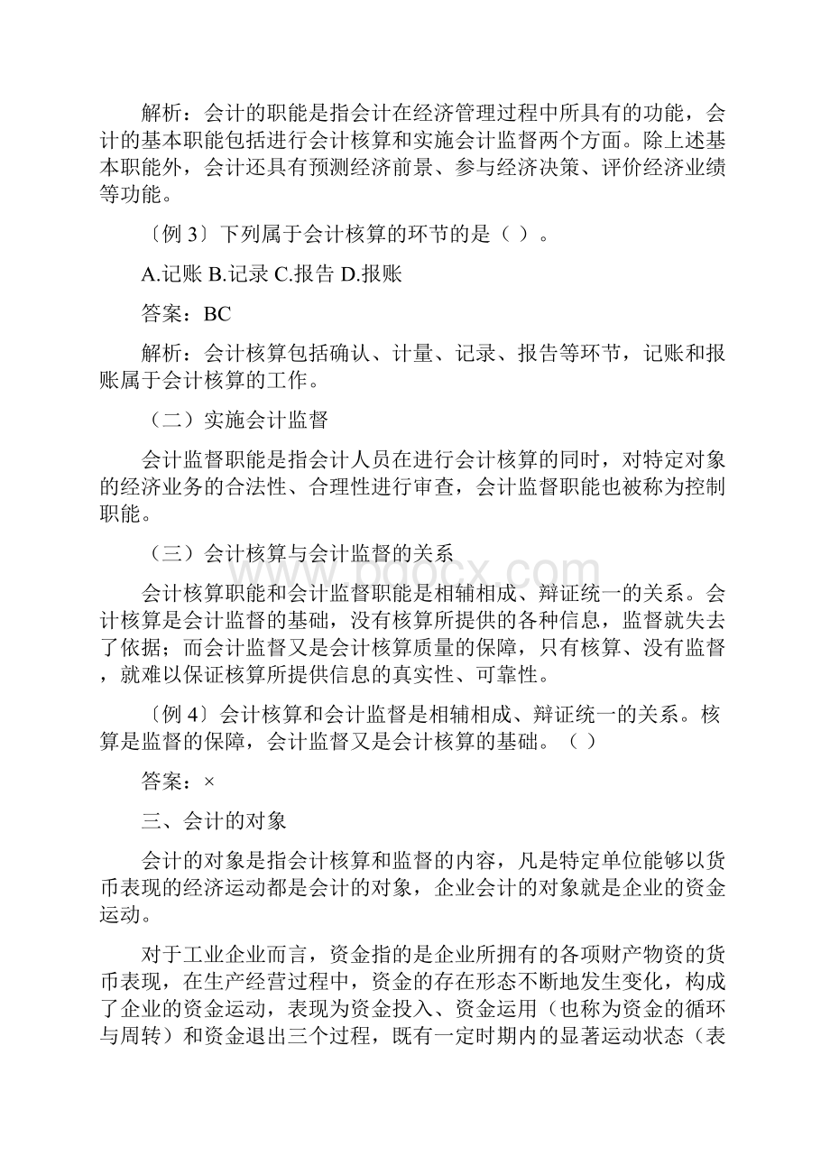 会计从业会计基础复习资料.docx_第3页