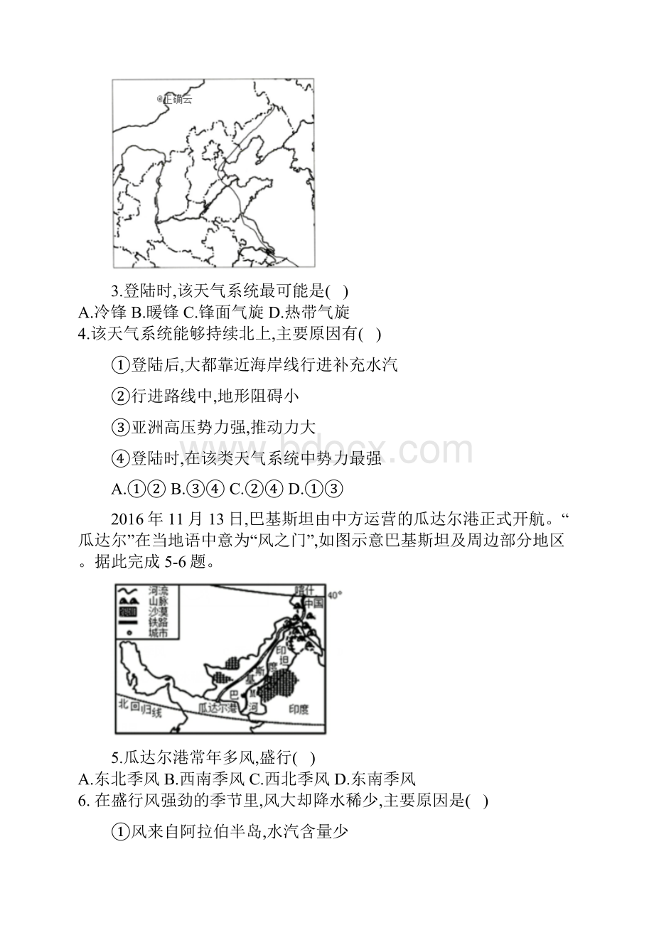 高考地理二轮复习2地球上的大气 训练题含答案.docx_第2页