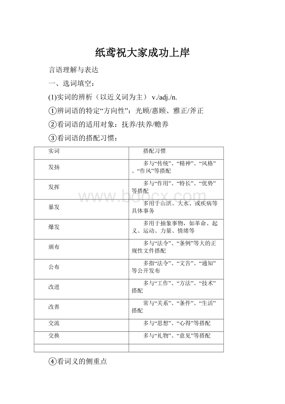 纸鸢祝大家成功上岸.docx_第1页