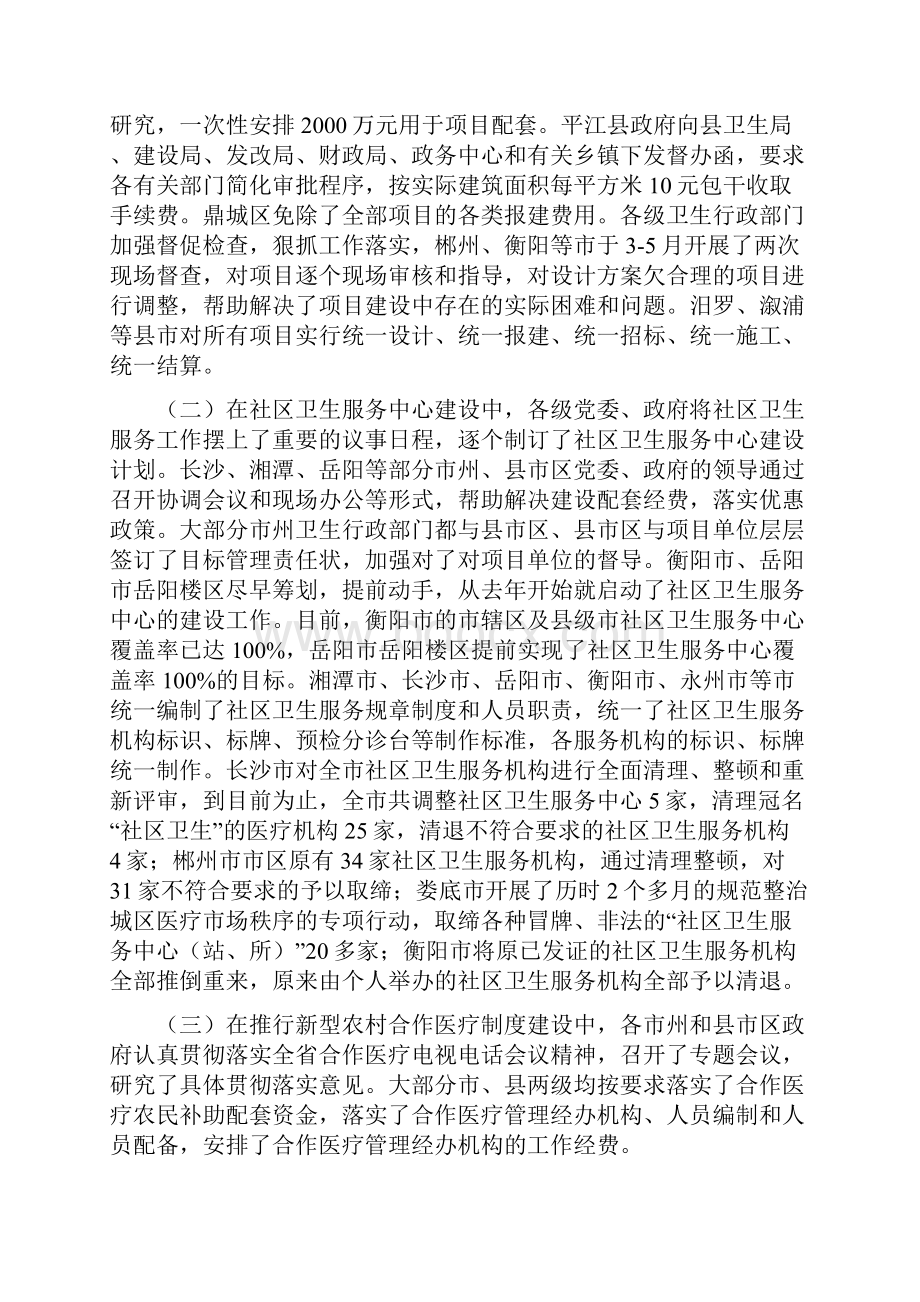 湖南省卫生厅文件.docx_第2页