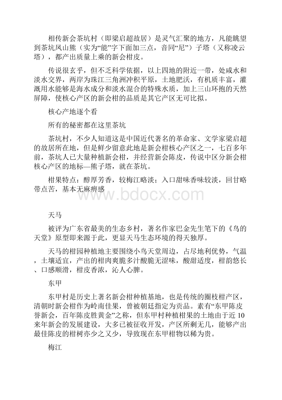 新会柑的核心产区.docx_第2页