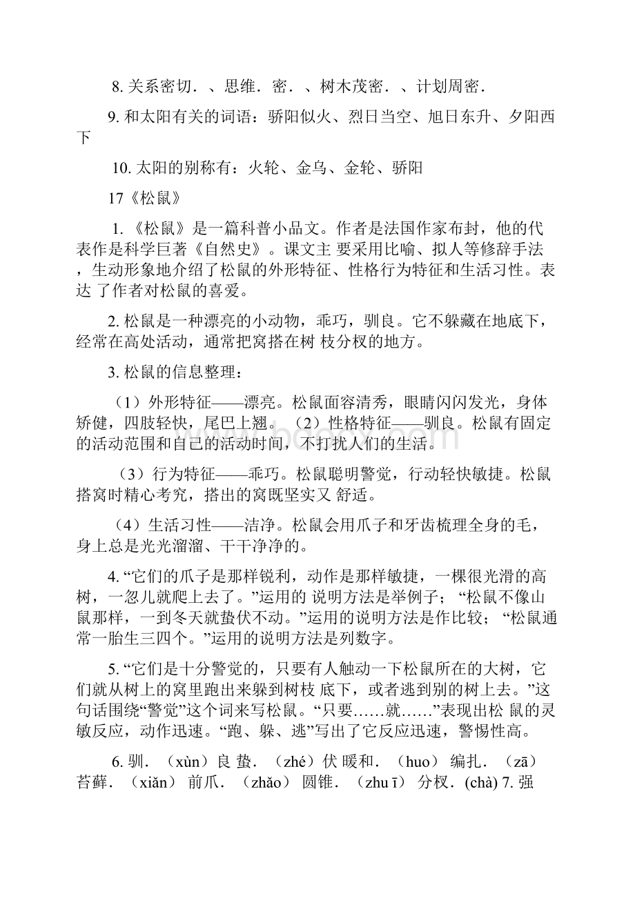 五年级部编版语文上册58单元复习要点.docx_第2页