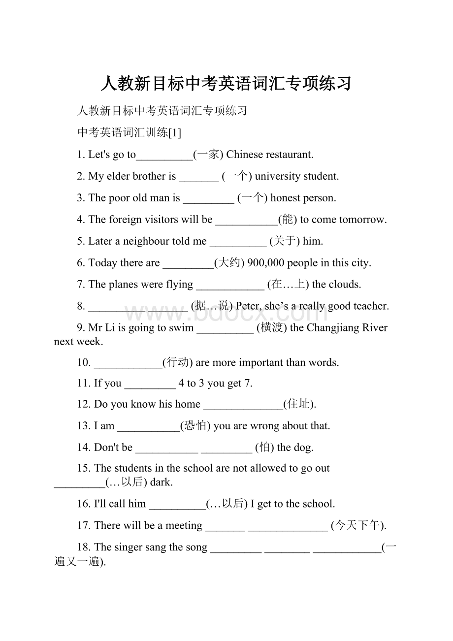 人教新目标中考英语词汇专项练习.docx_第1页