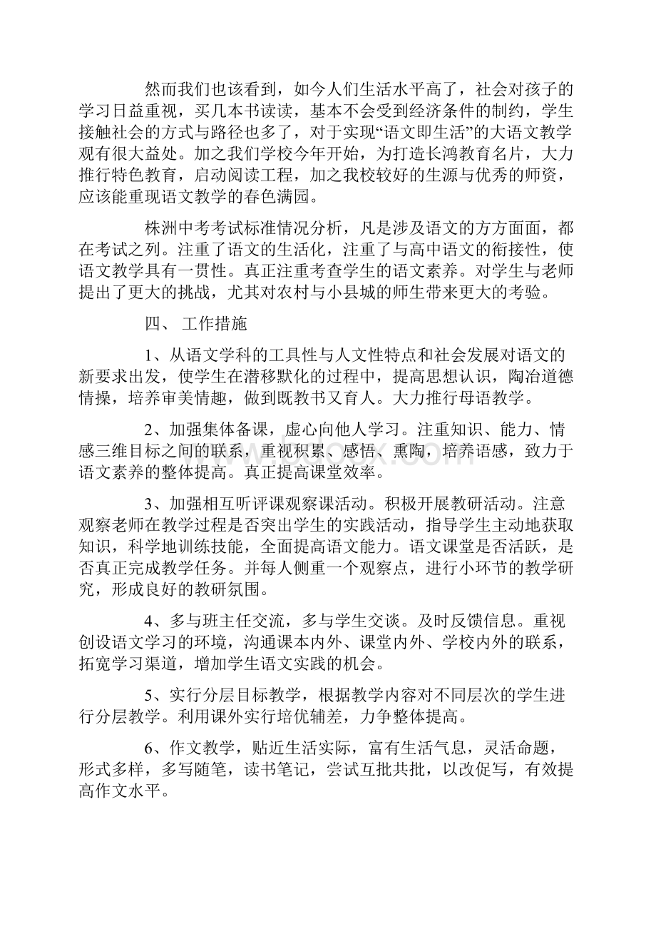 九年级语文教学工作计划精选3篇.docx_第2页